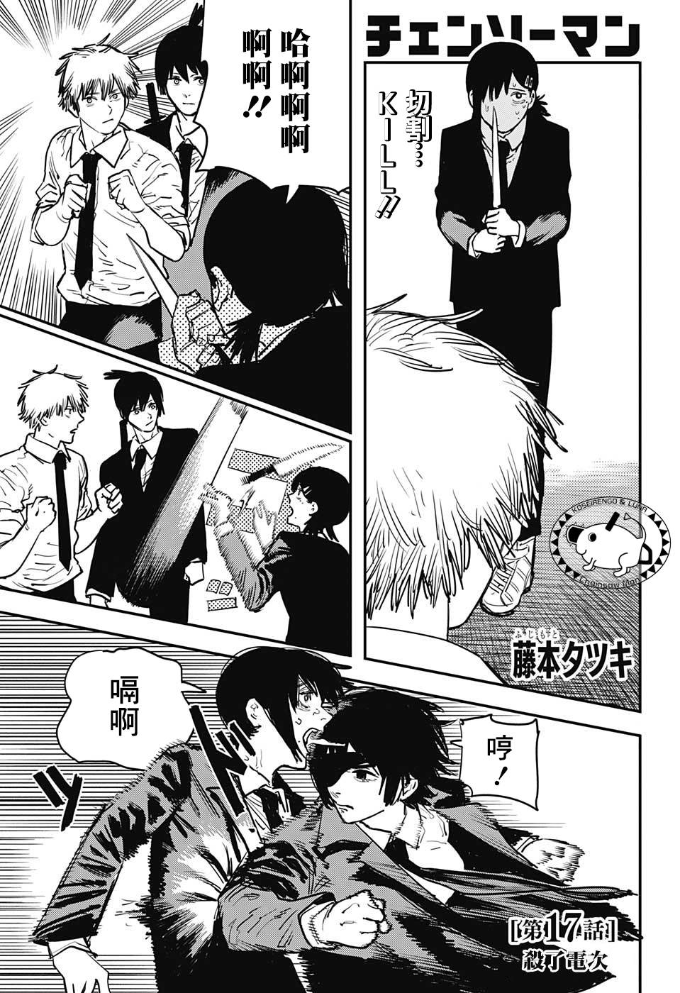 电锯人第17话图