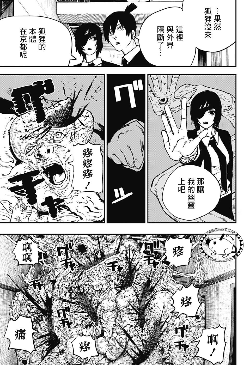 电锯人第17话图