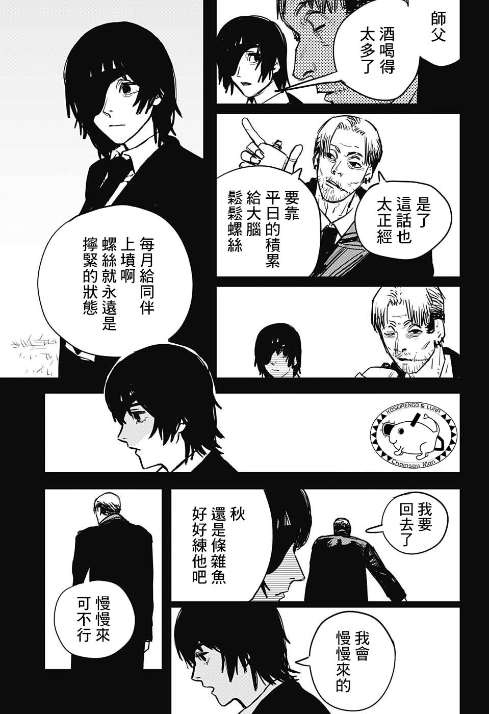 电锯人第19话图