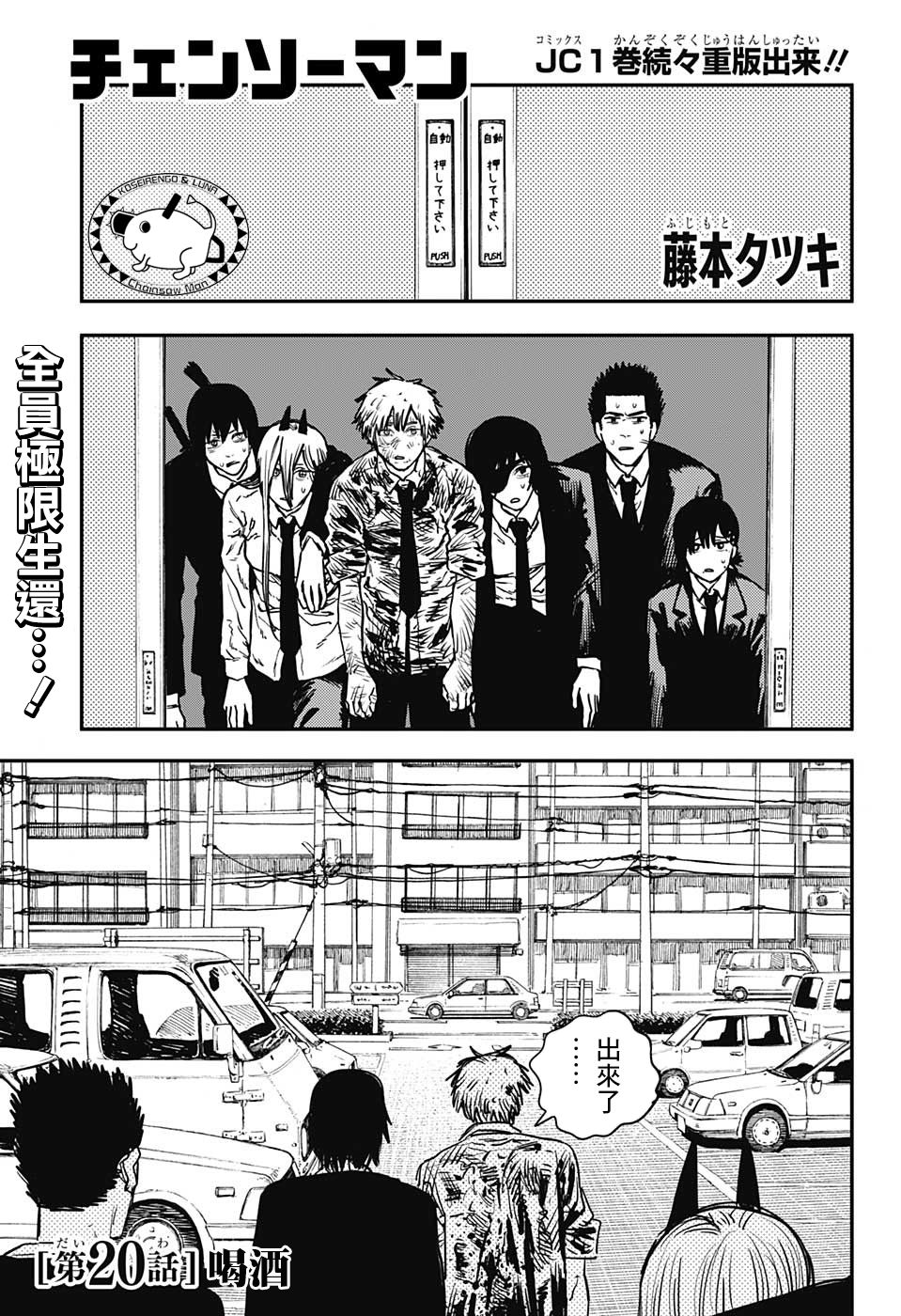 电锯人第20话图