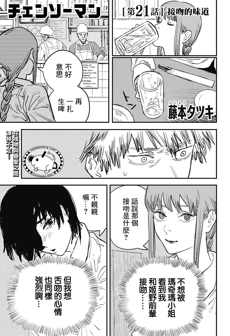 电锯人第21话图