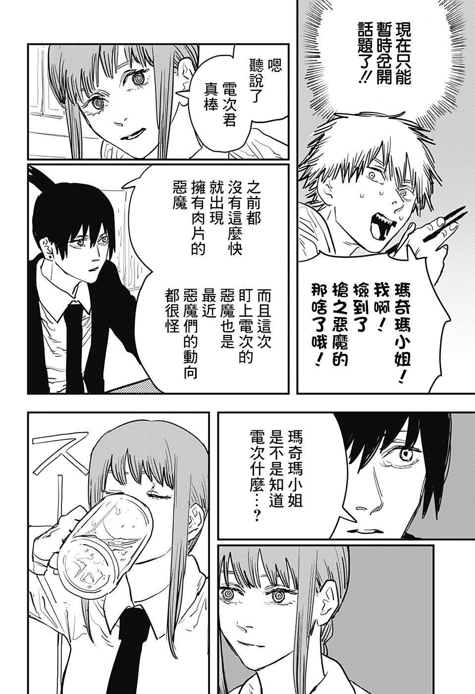 电锯人第21话图