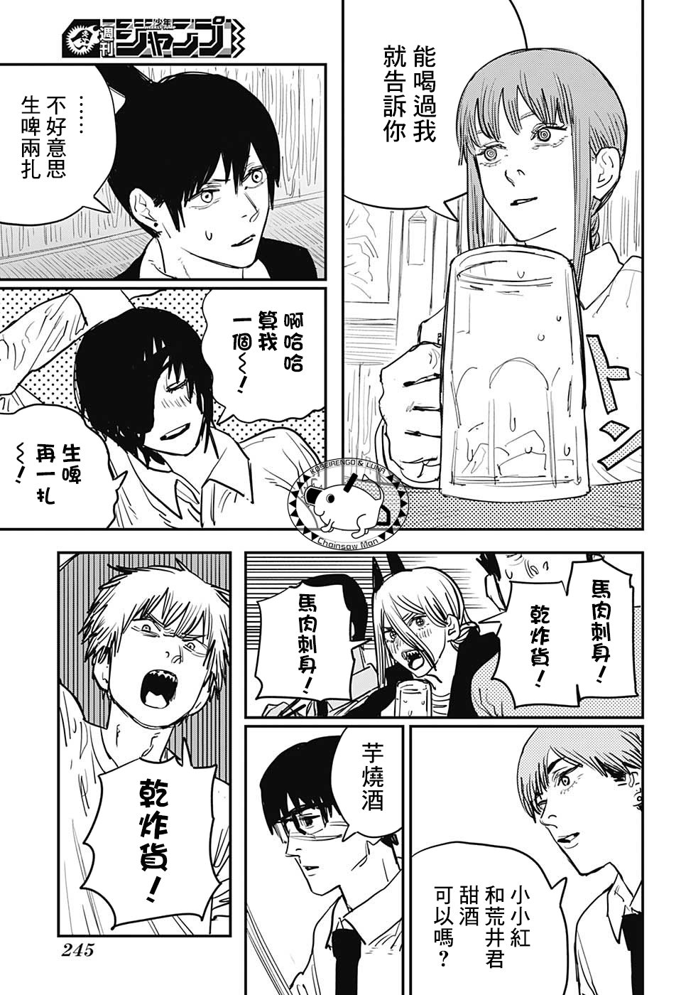 电锯人第21话图