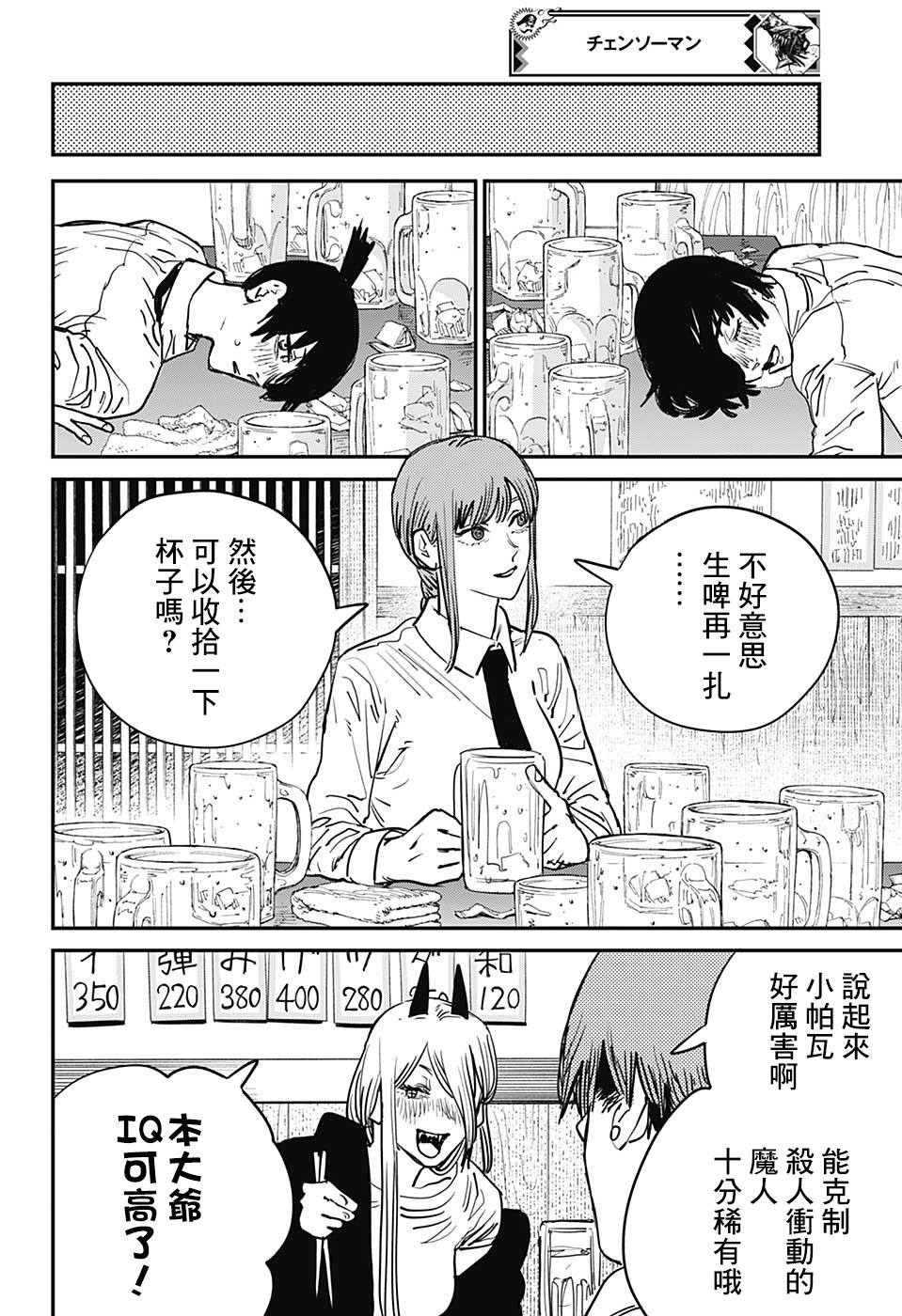 电锯人第21话图