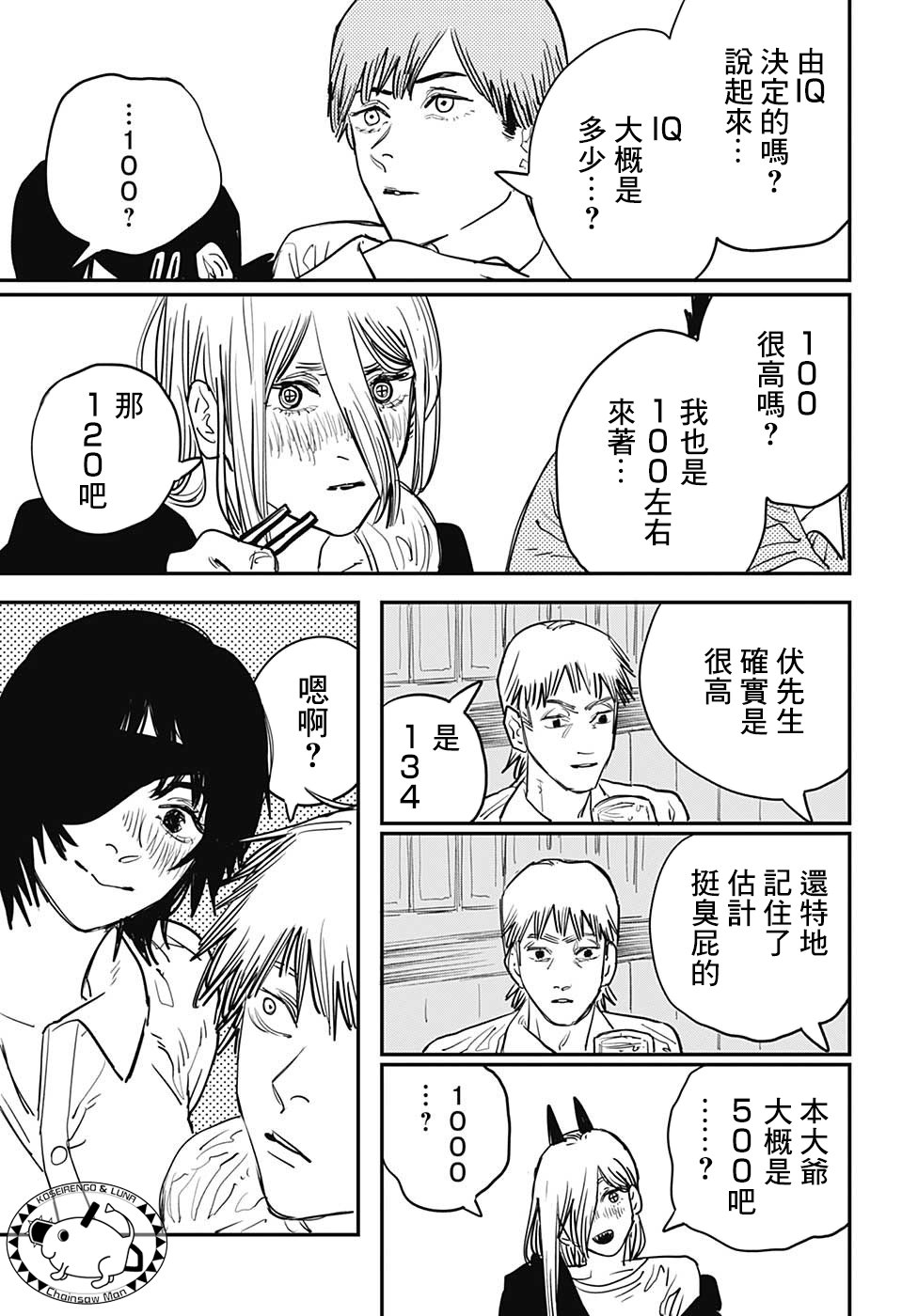 电锯人第21话图