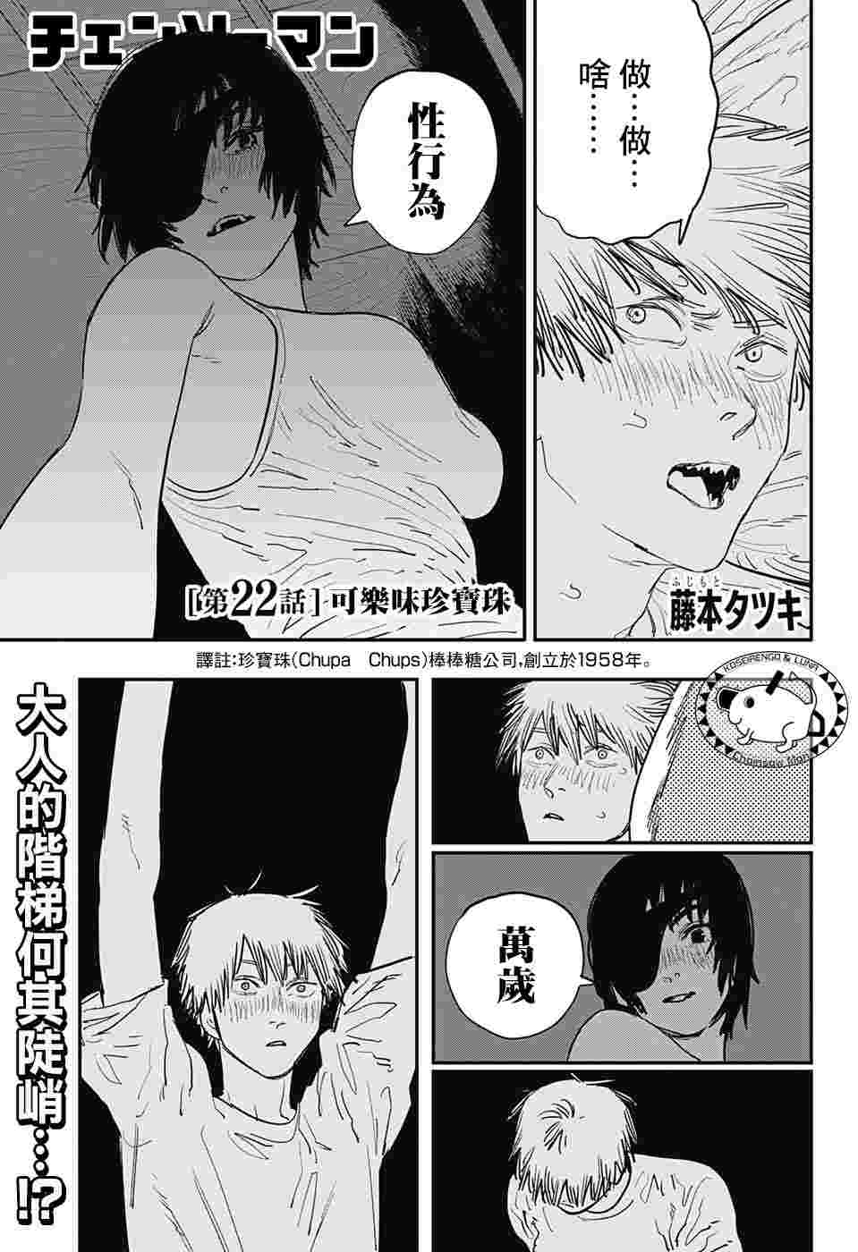 电锯人第22话图