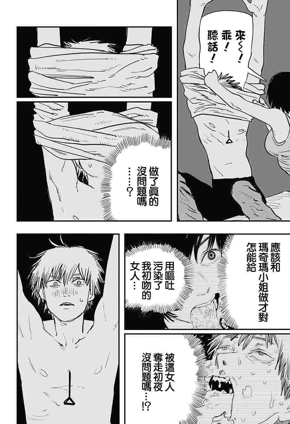 电锯人第22话图