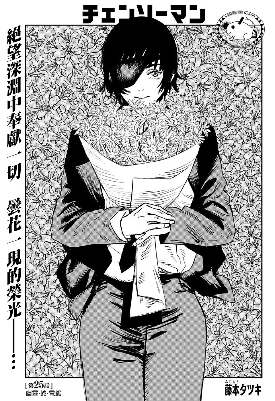 电锯人第25话图