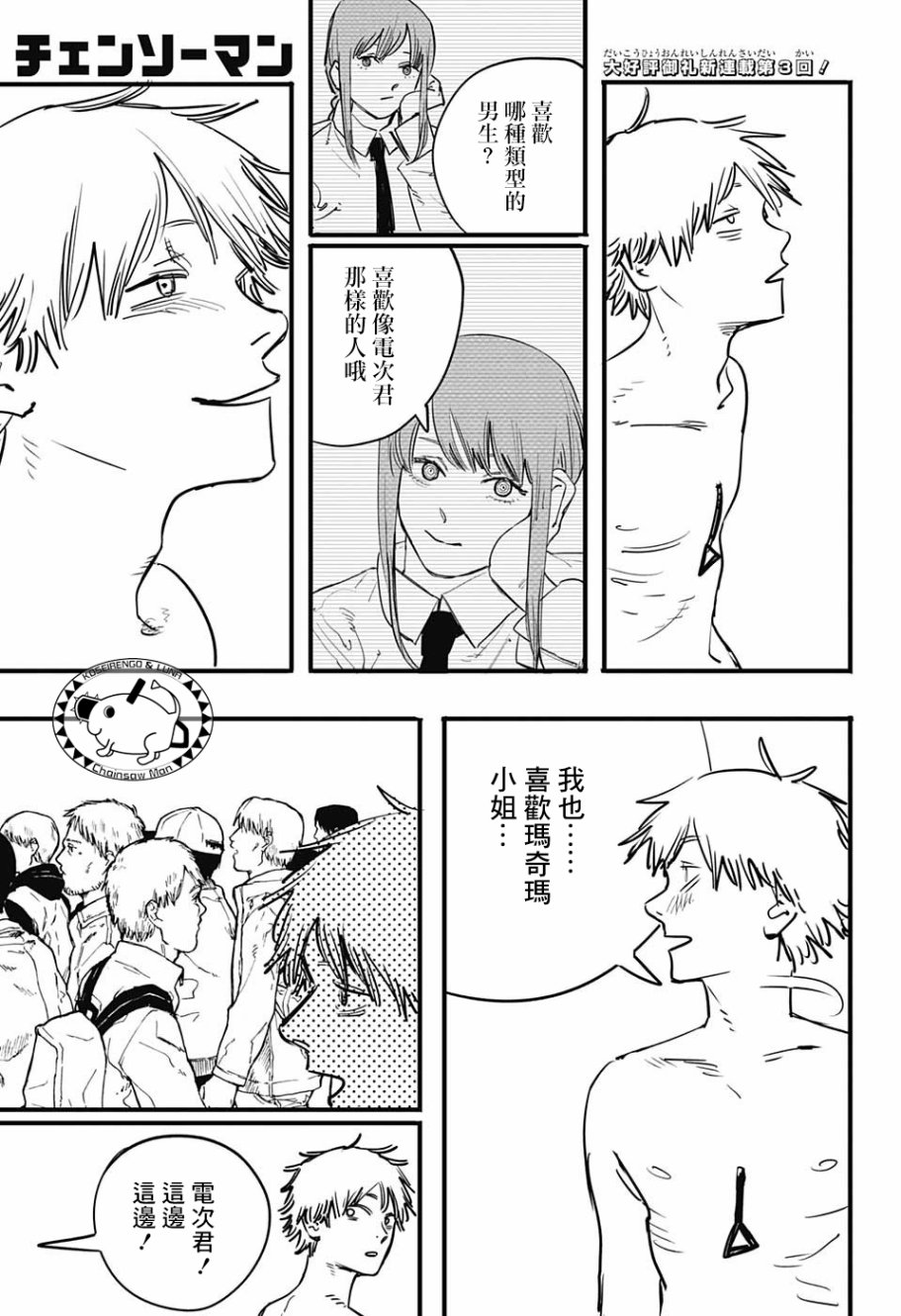 电锯人第3话图