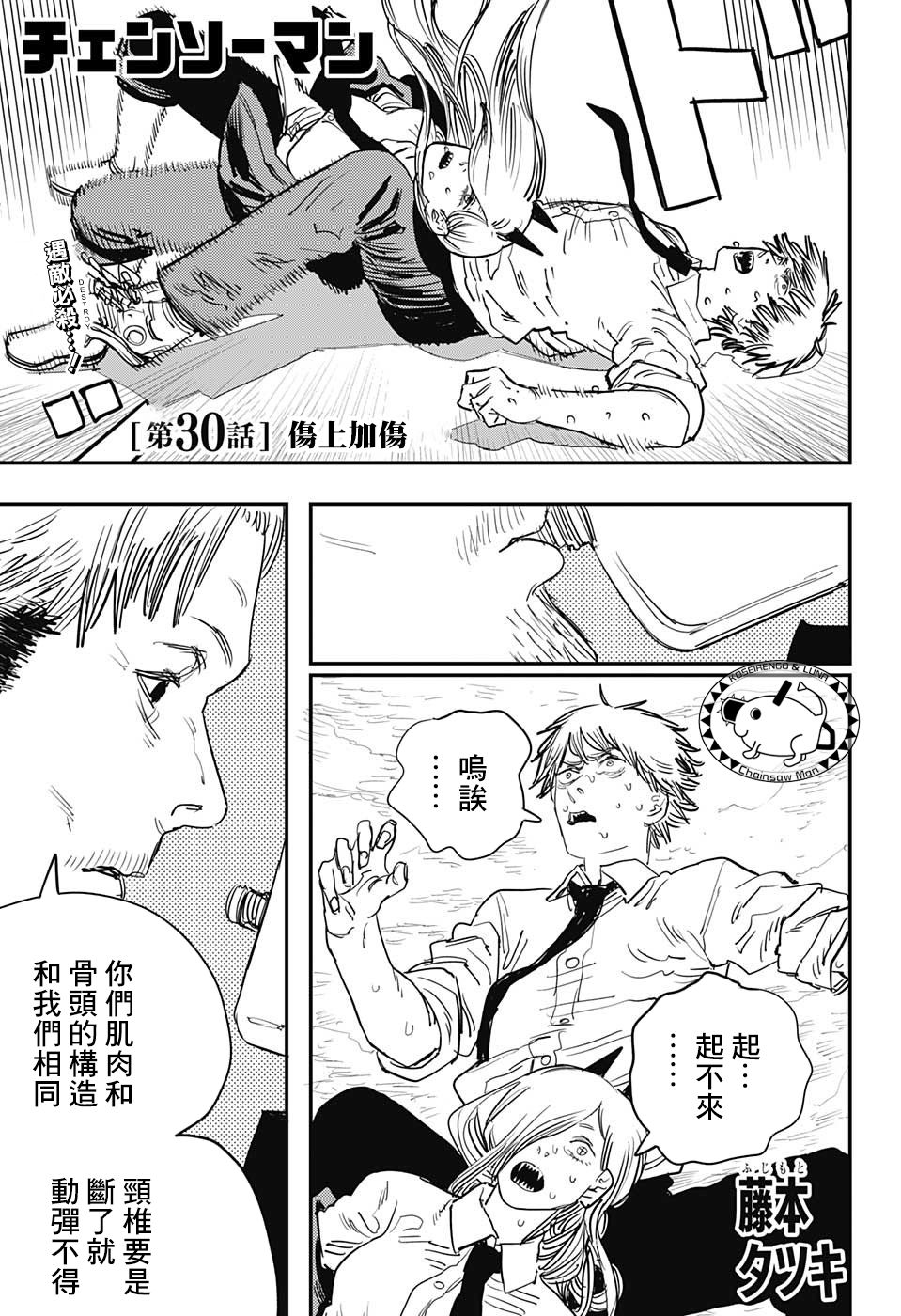 电锯人第30话图