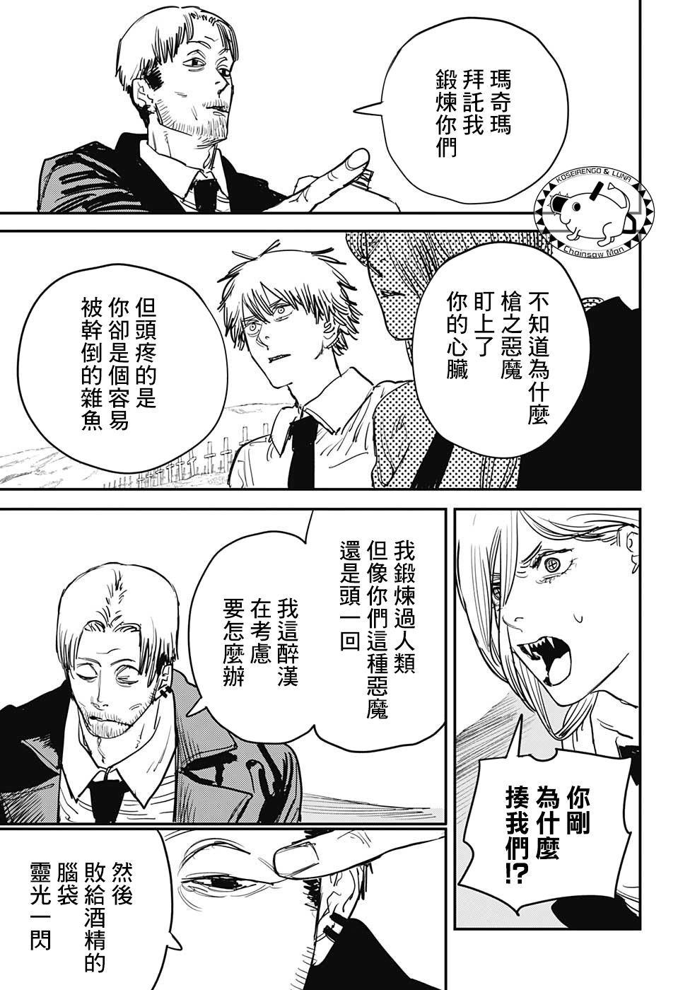 电锯人第30话图