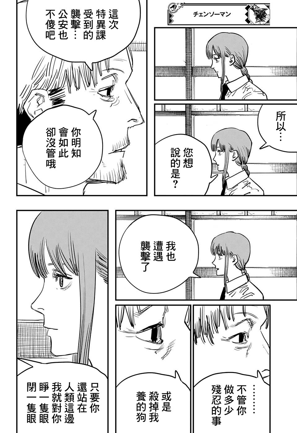 电锯人第32话图