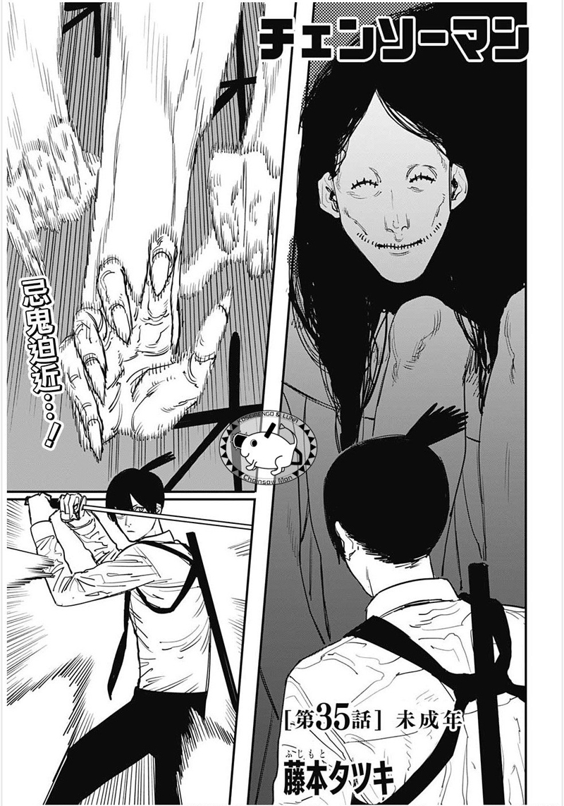 电锯人第35话图