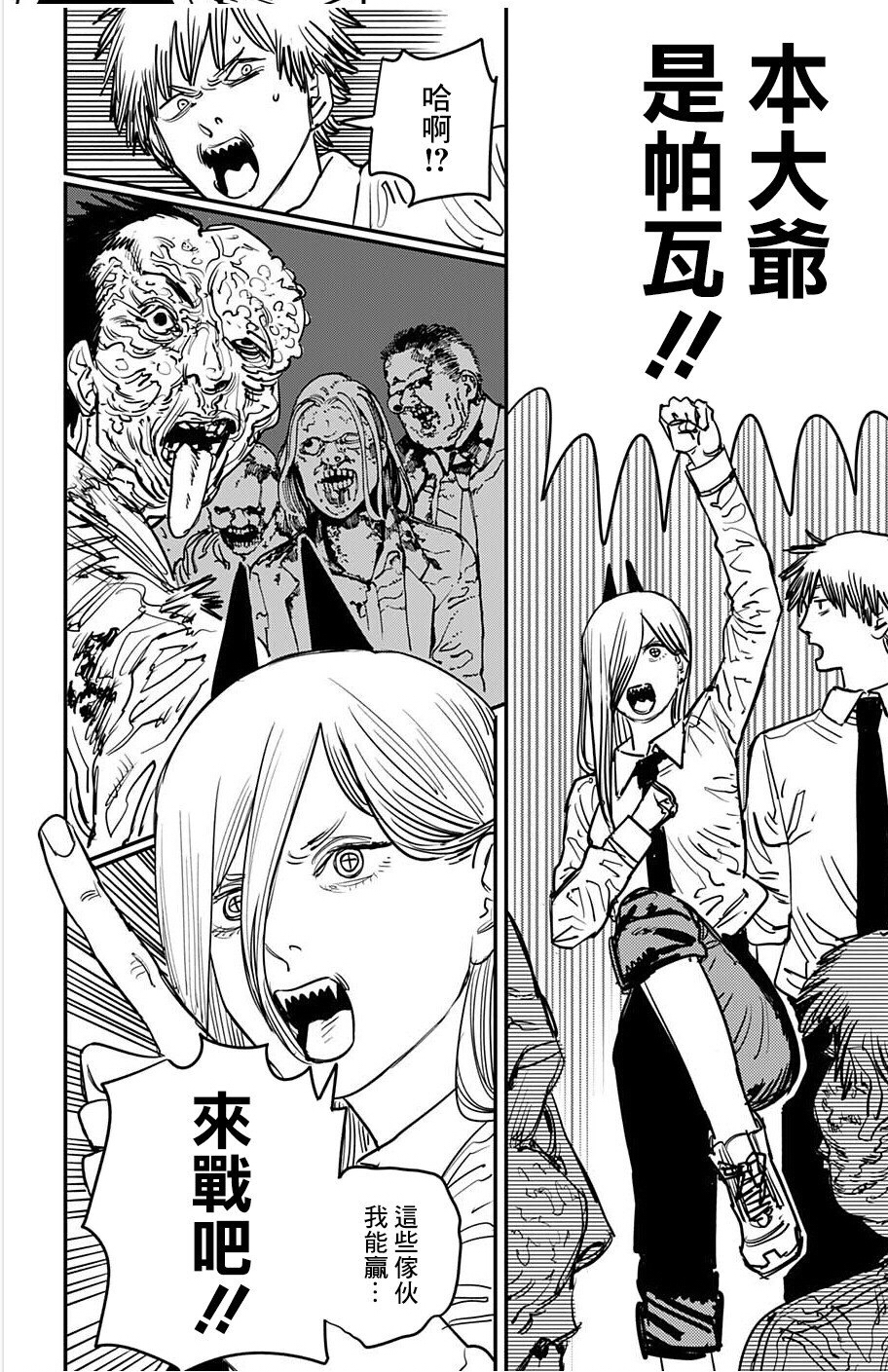 电锯人第36话图