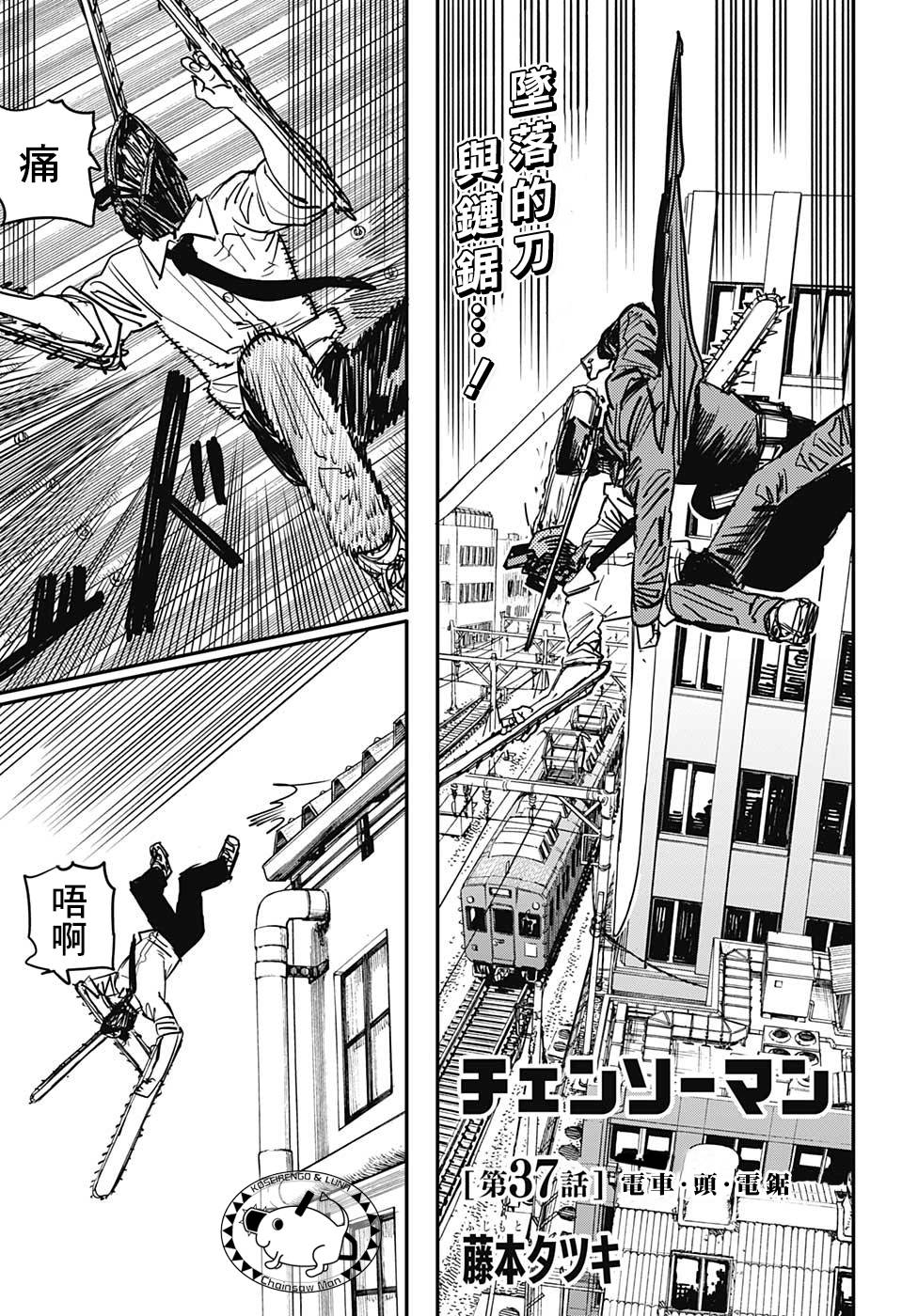 电锯人第37话图