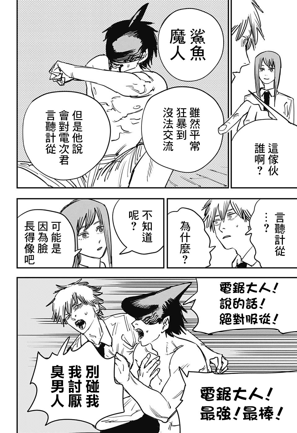 电锯人第39话图