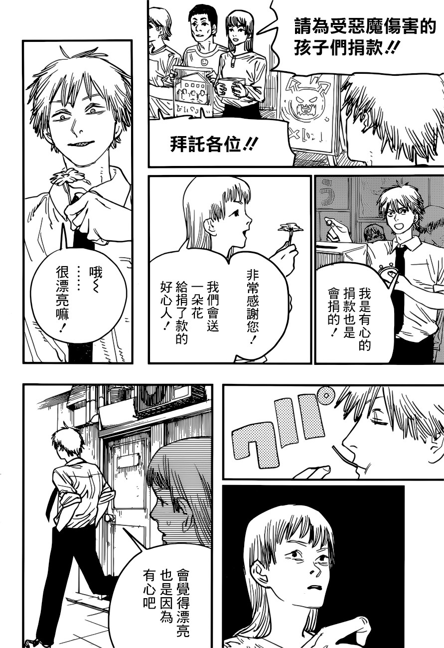 电锯人第40话图