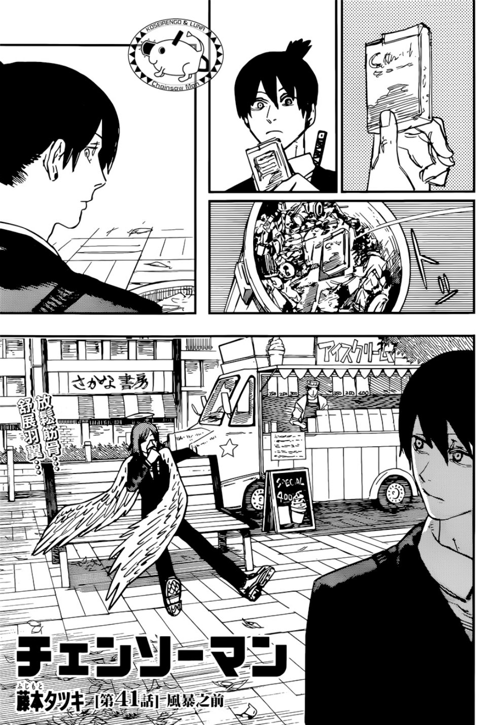 电锯人第41话图