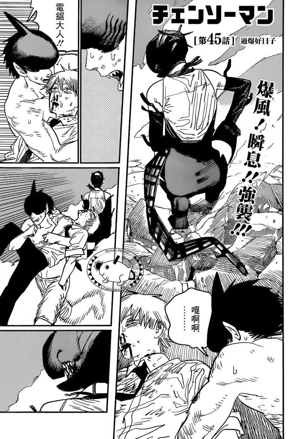 电锯人第45话图