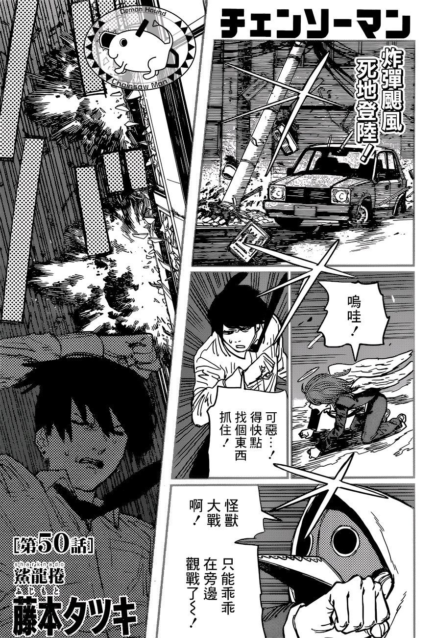 电锯人第50话图