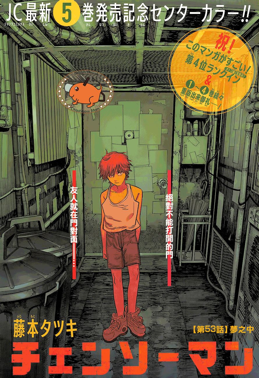 电锯人第53话图