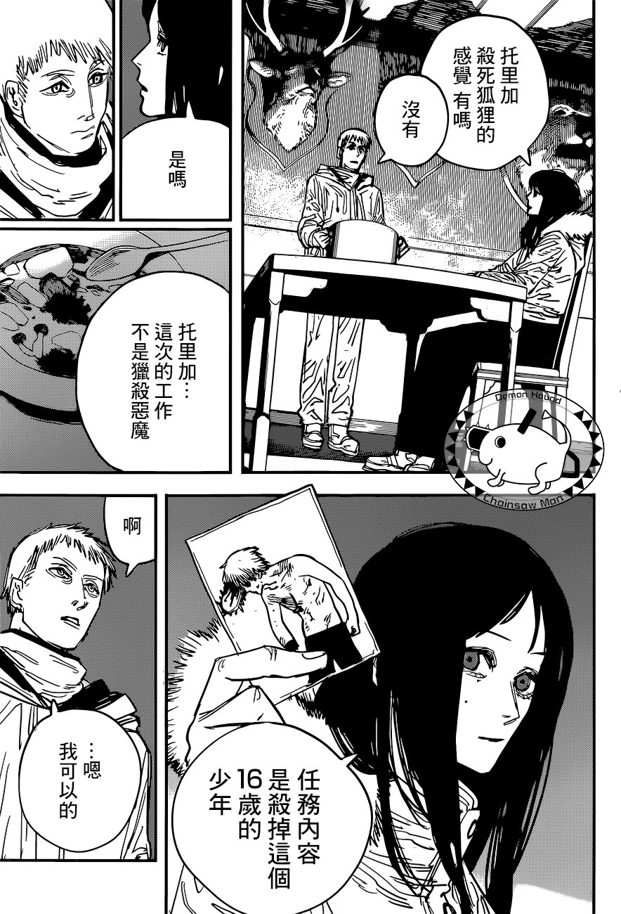 电锯人第54话图