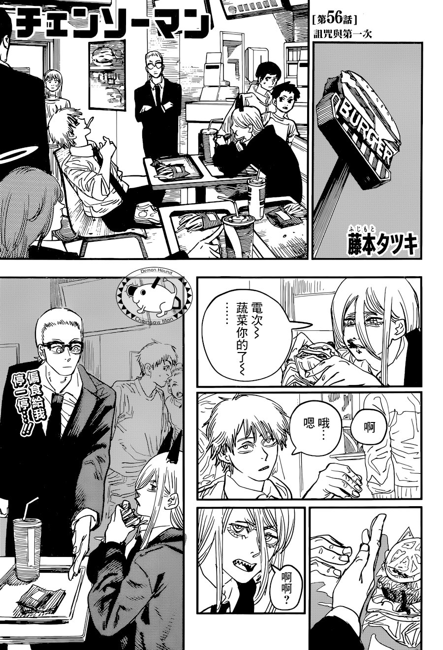 电锯人第56话图