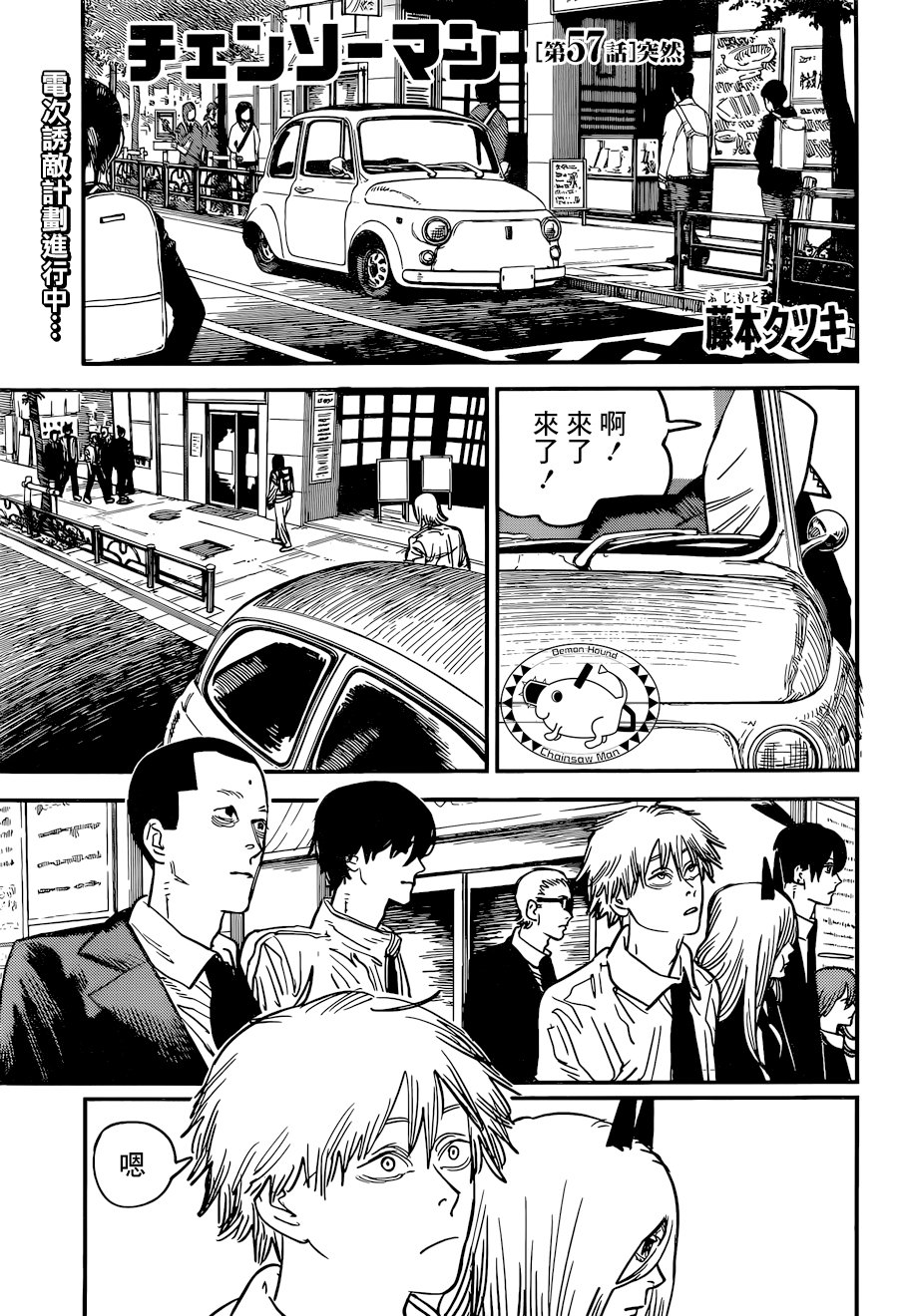 电锯人第57话图