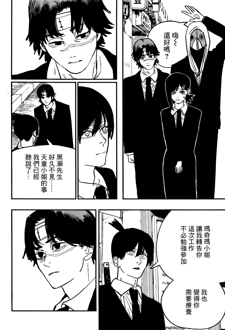 电锯人第57话图