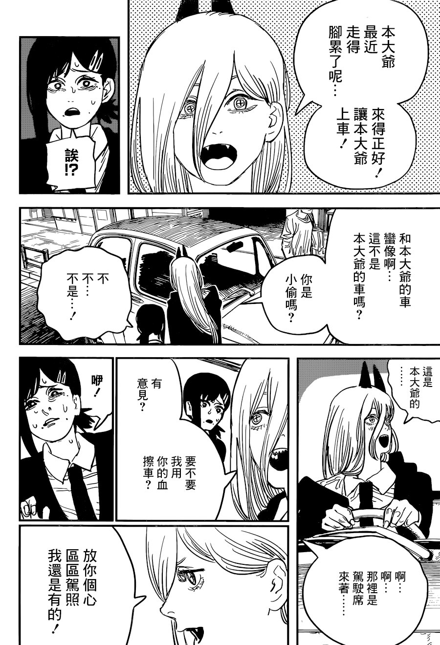 电锯人第57话图