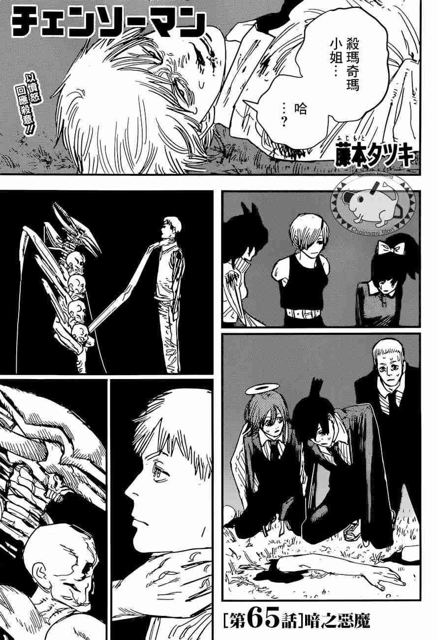 电锯人第65话图