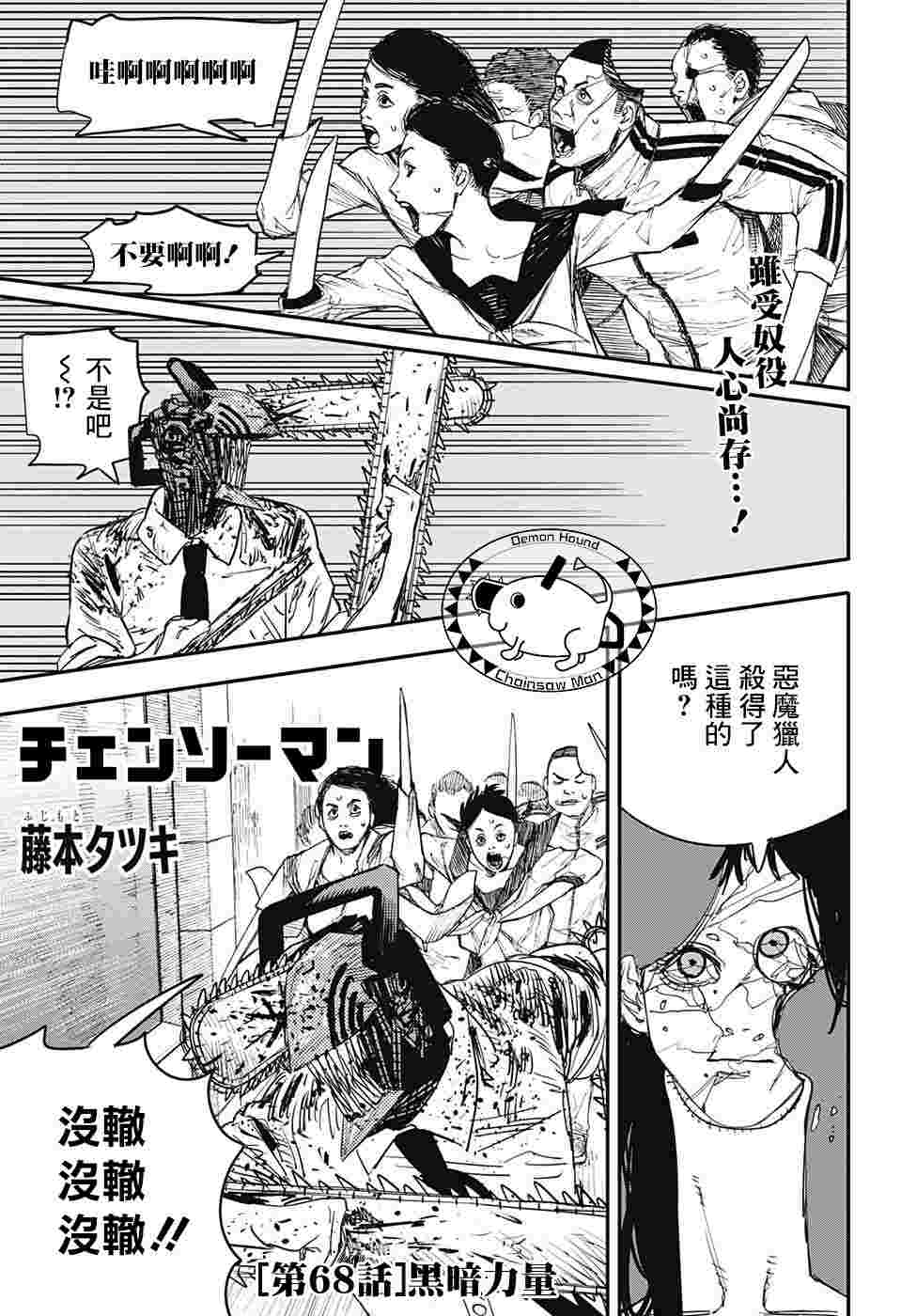 电锯人第68话图