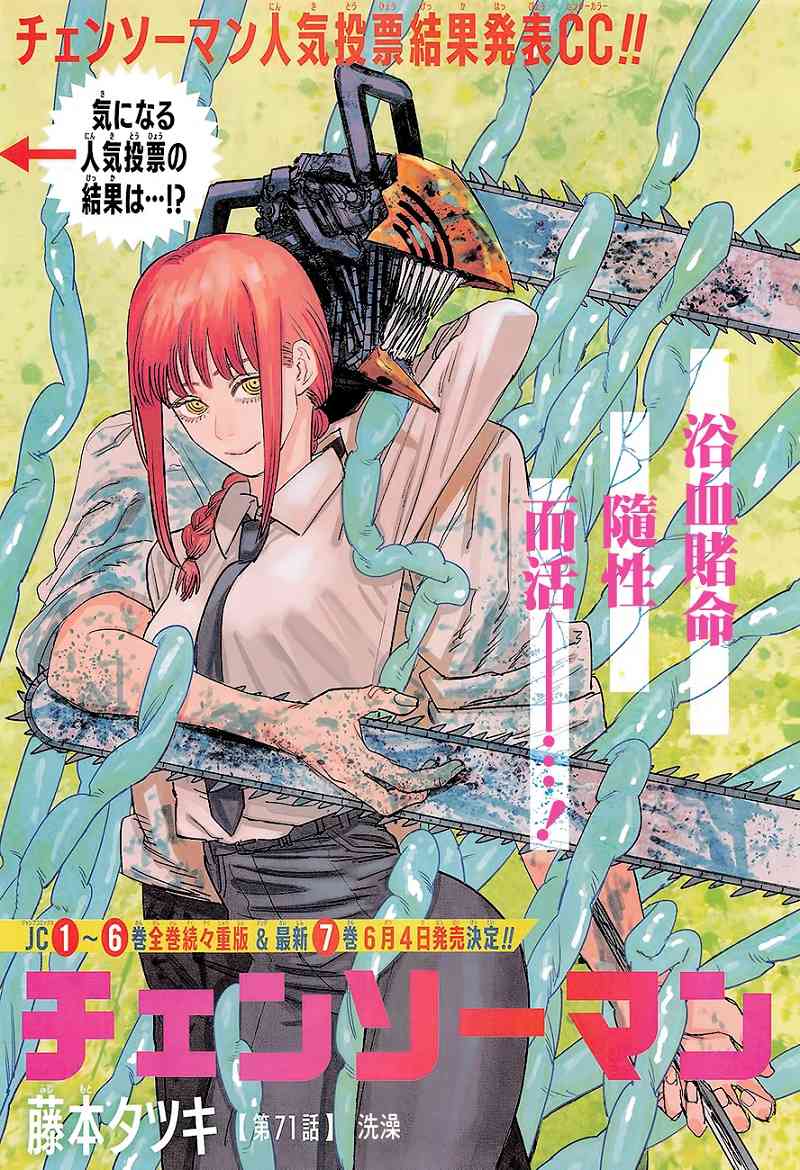 电锯人第71话图