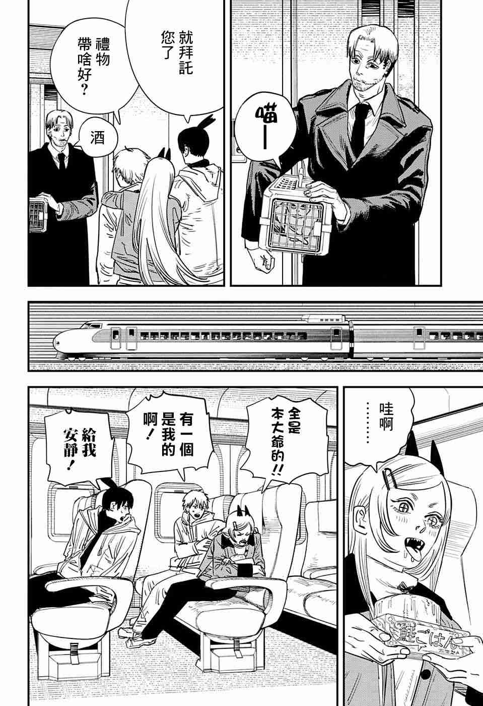 电锯人第72话图