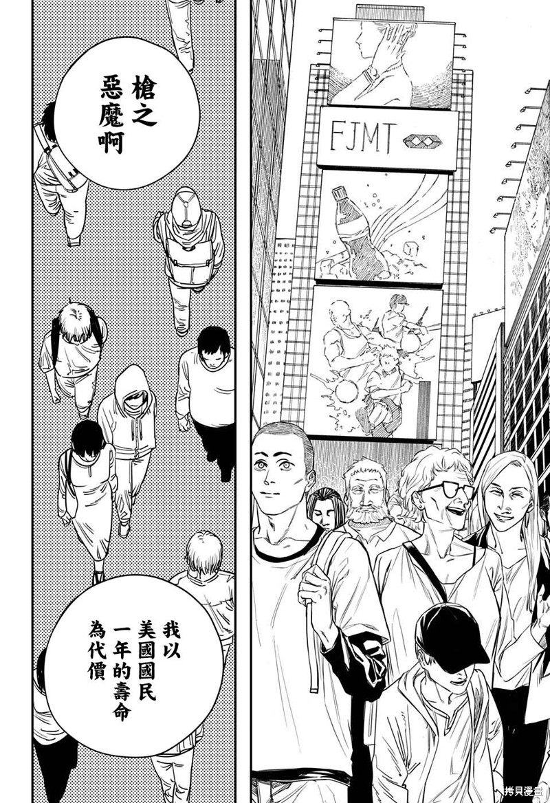 电锯人第75话图