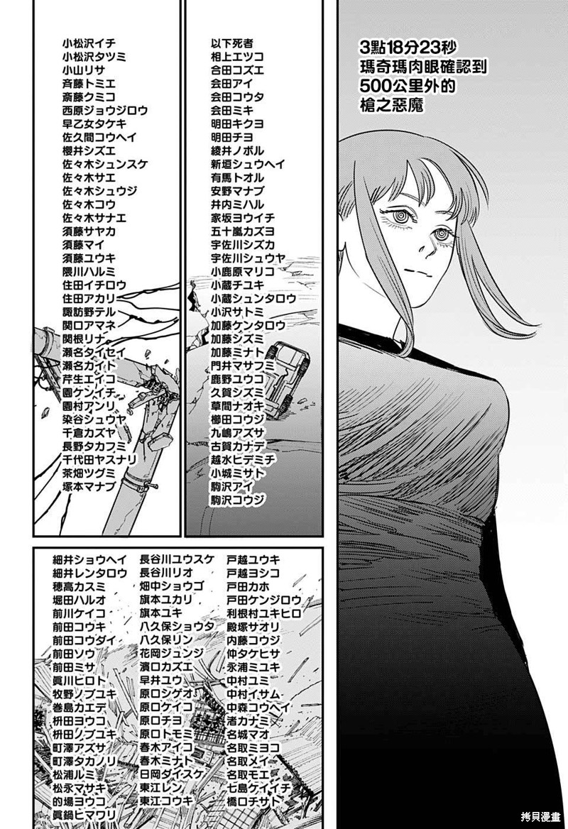 电锯人第76话图