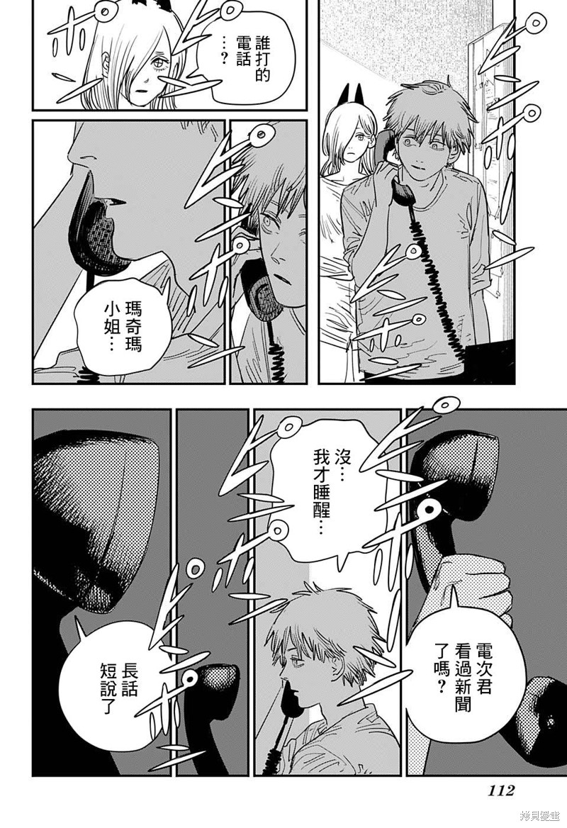 电锯人第77话图