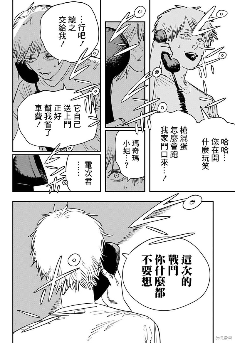 电锯人第77话图