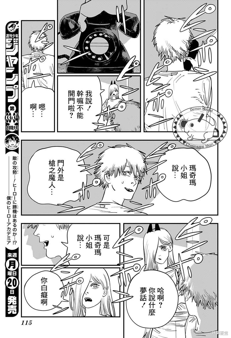 电锯人第77话图