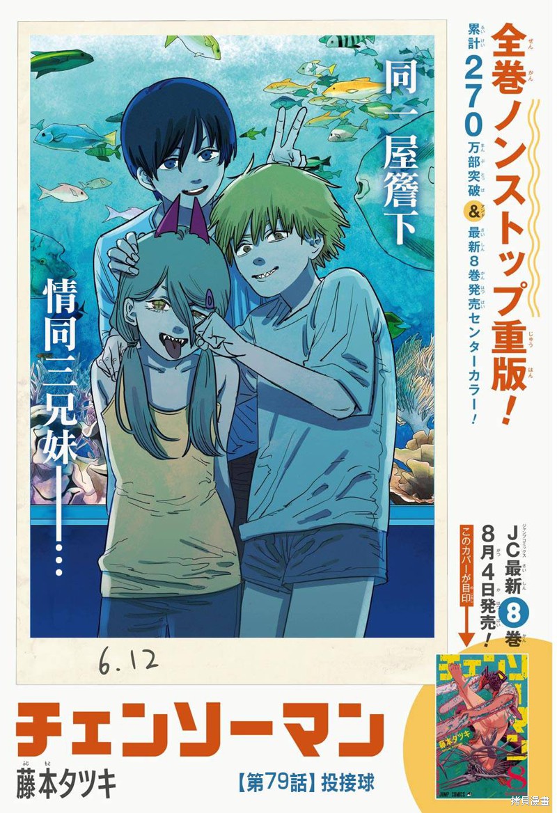 电锯人第79话图