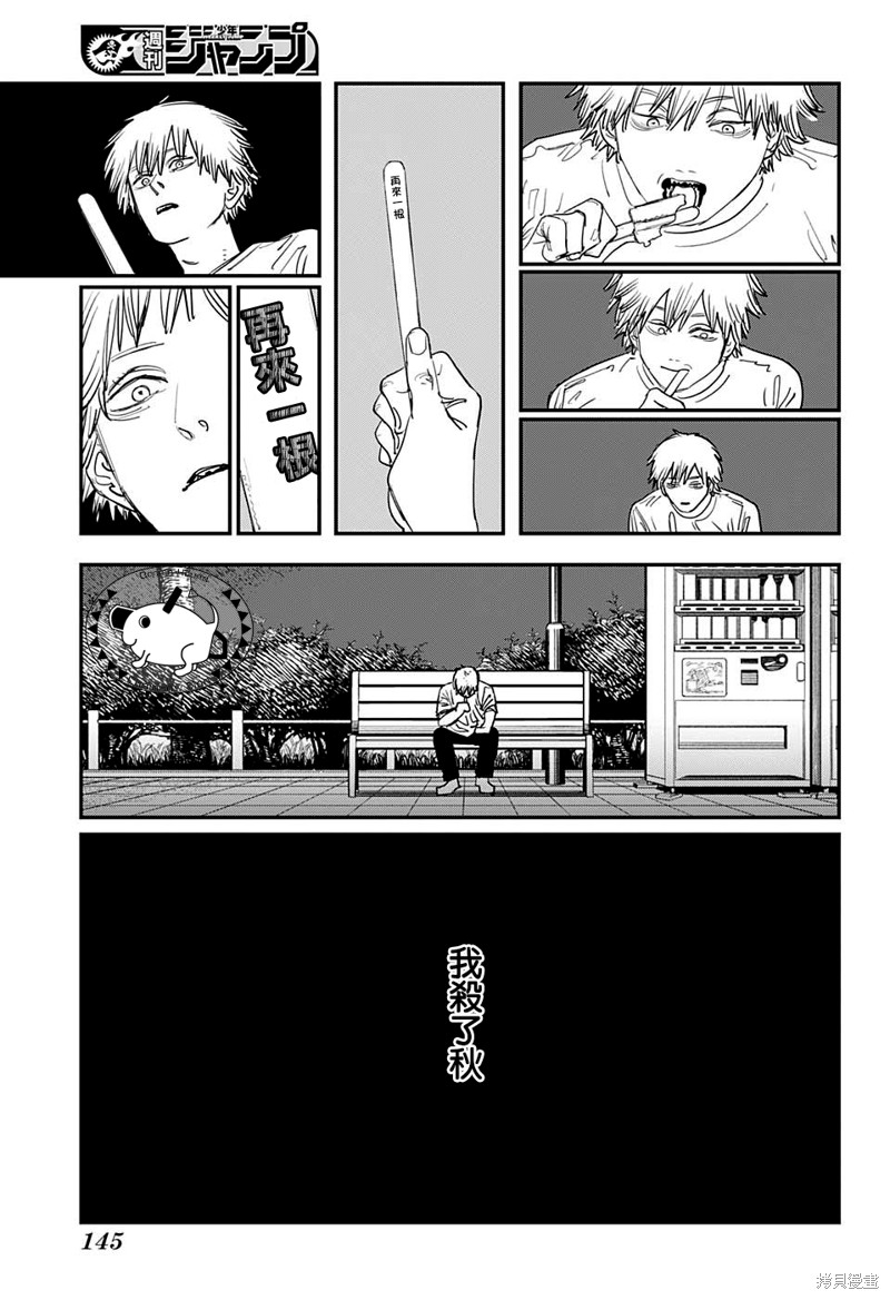 电锯人第80话图