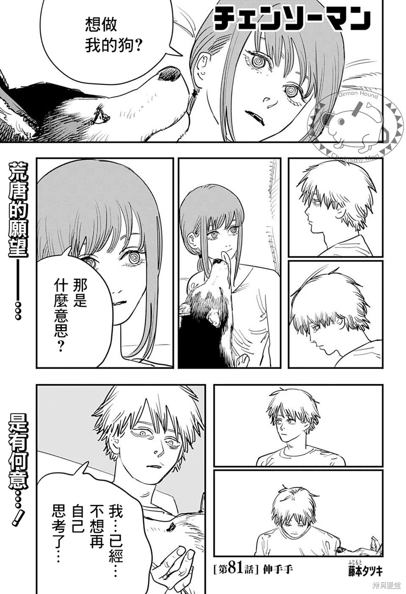 电锯人第81话图