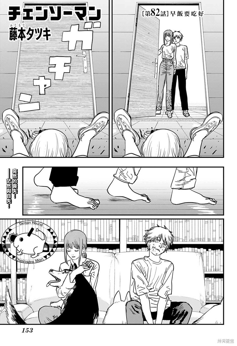 电锯人第82话图