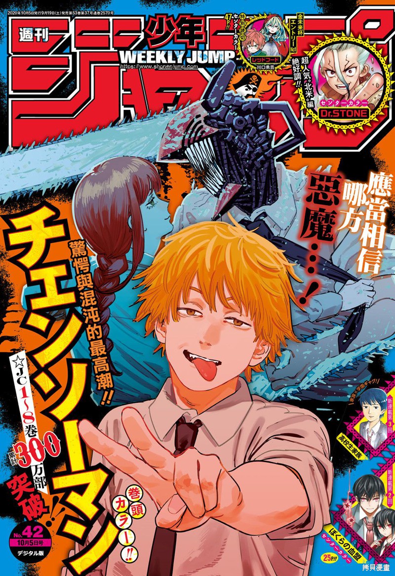 电锯人第85话图