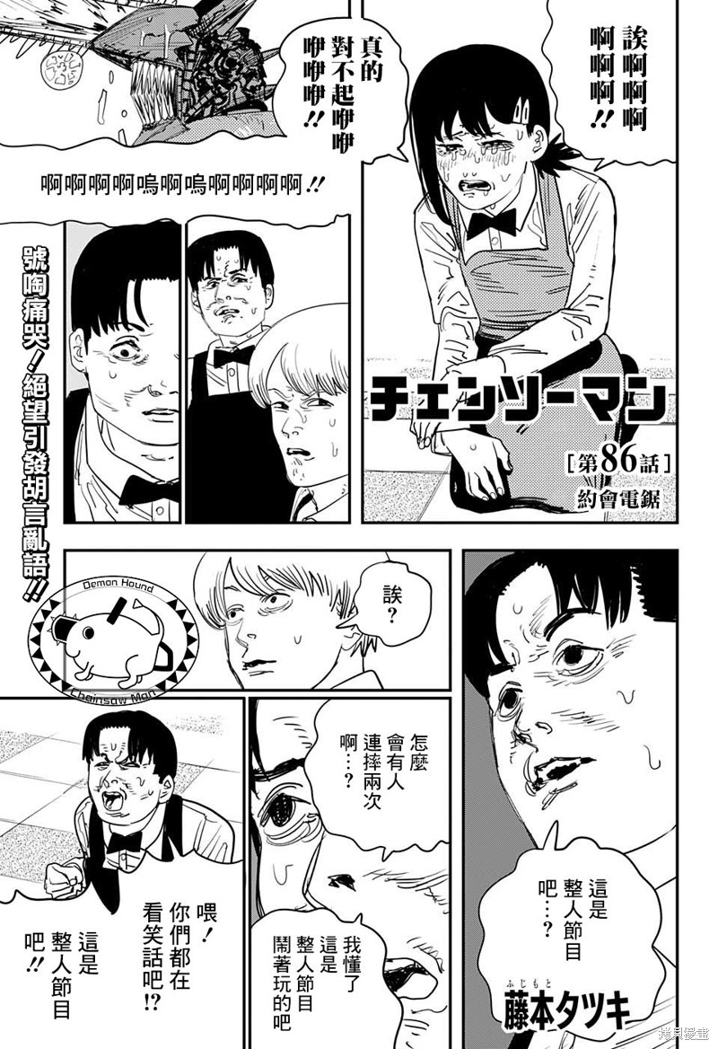 电锯人第86话图