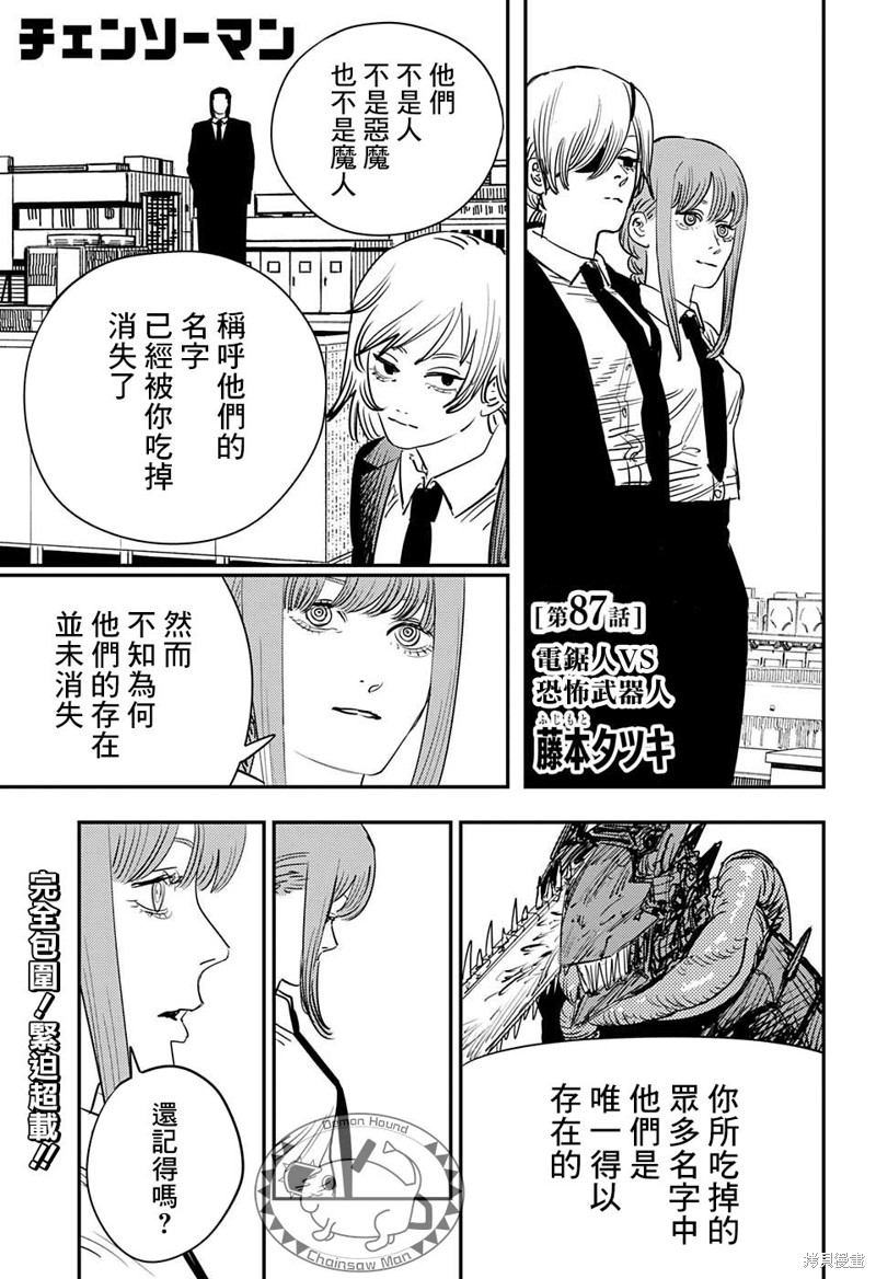 电锯人第87话图