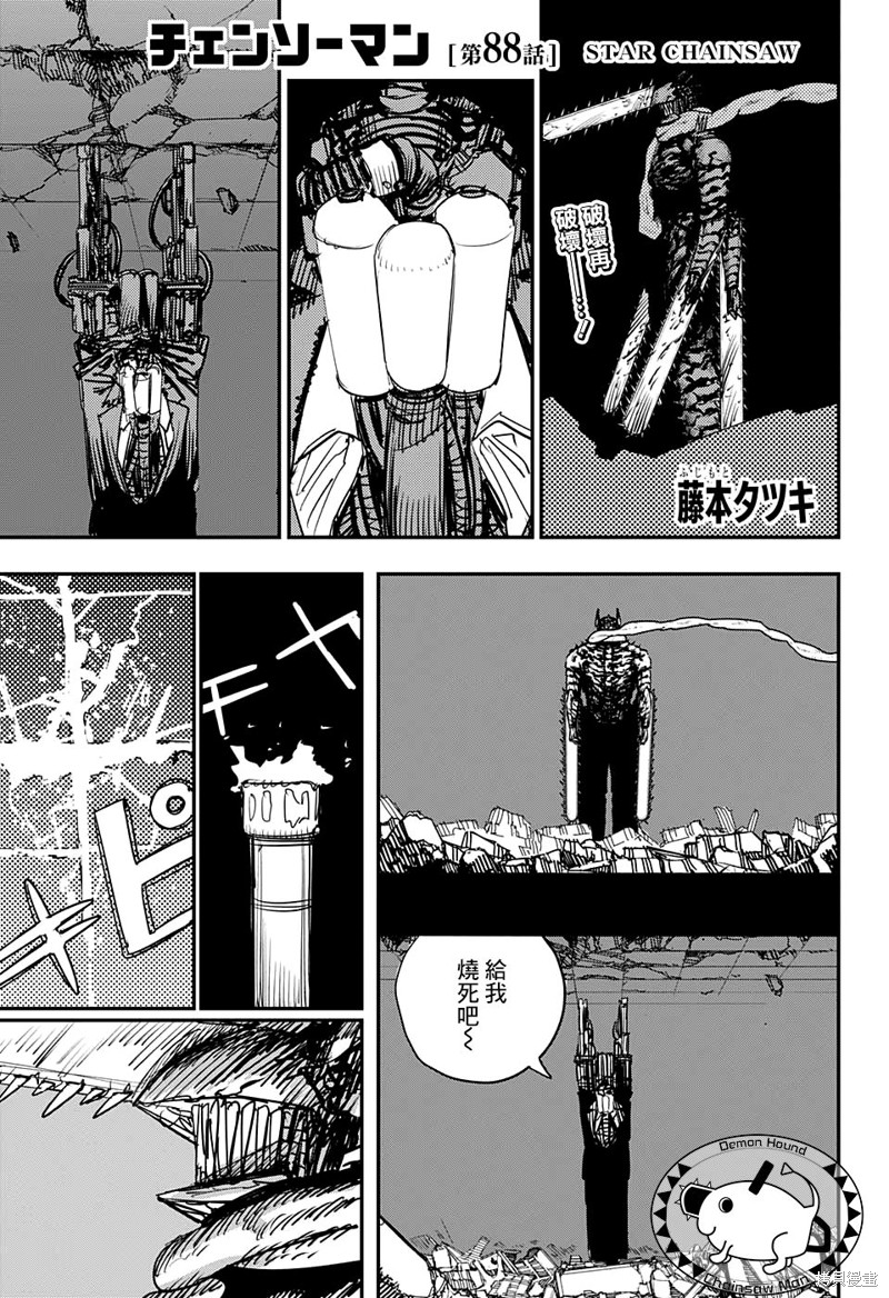 电锯人第88话图