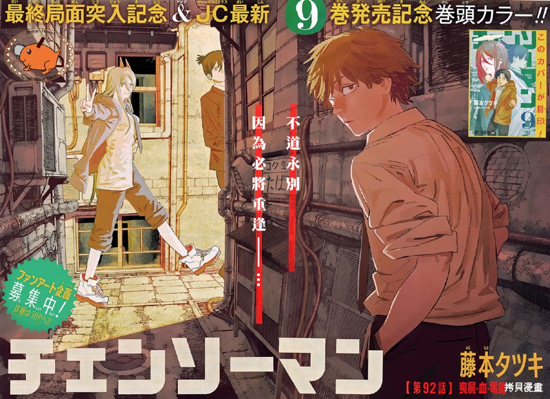 电锯人第92话图