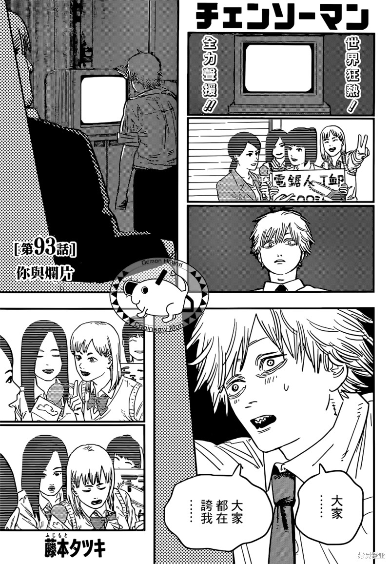 电锯人第93话图