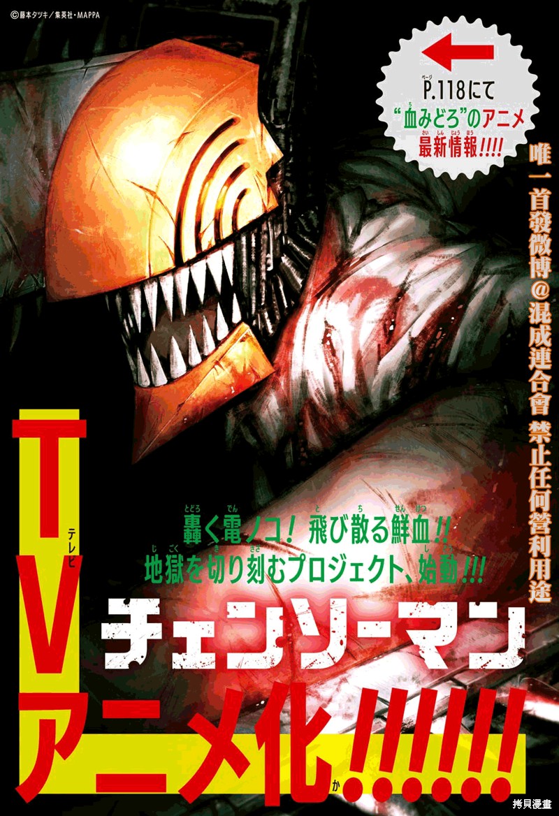 电锯人第97话图